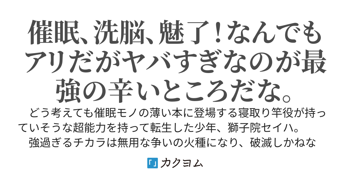 精神支配で切り抜けたい！　〜容姿完璧だけど性格がクソな美少女美女たちを手籠に————する気なんてなかったのにどうしてこうなった〜