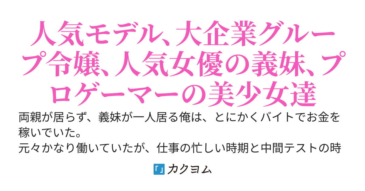 大物ヤンデレ美少女たちが、俺を養いたいと言いながら関係まで迫って来始めた件