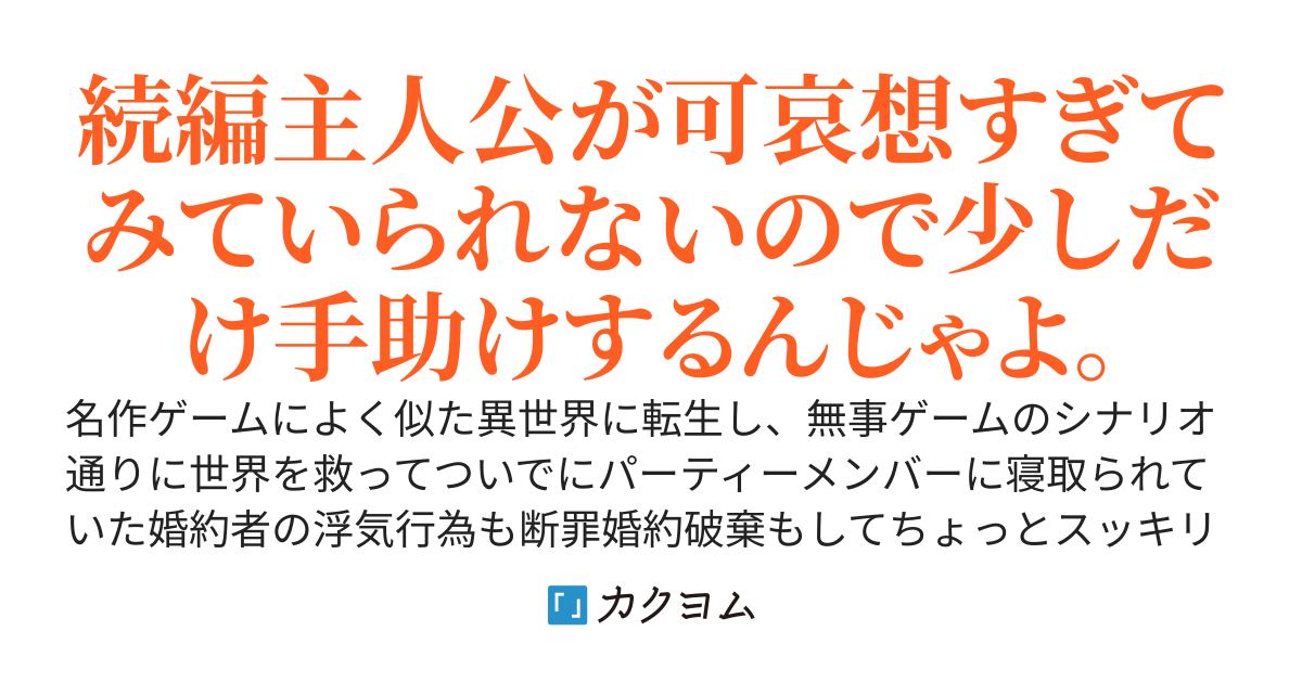 前作主人公ですが続編がクソゲーしてるので手助けしています