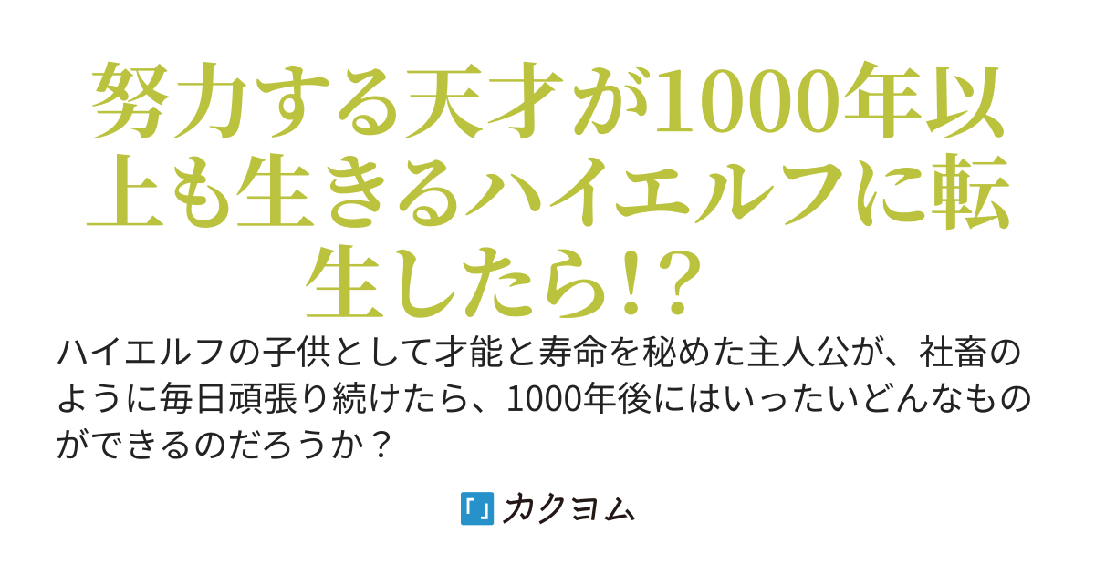 最強社畜のハイエルフ転生～生まれ変わったらダンジョンの管理人になったので今度こそ理想のゲームを作ります