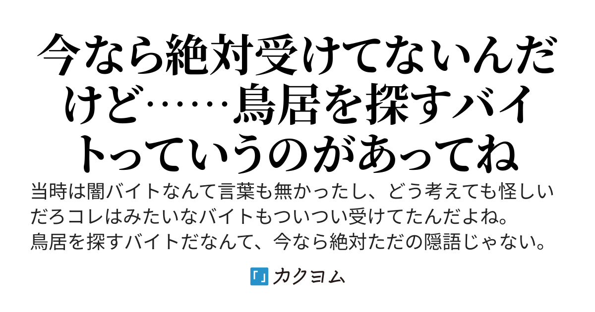 おそらく闇バイトではなかったバイト