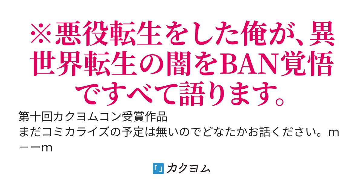 取り巻きAから始める悪役更生プラン（web版）