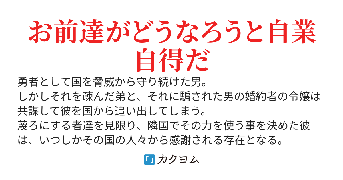 散々人の事をこき使っておきながら今更偽物の勇者呼ばわりして来た婚約者と弟。お望み通り追放されてやるから後は勝手にしろ