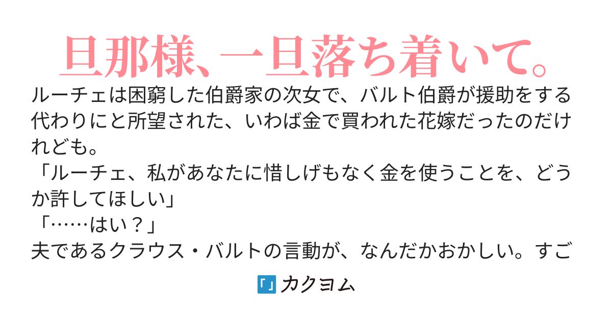 私の結婚は何かおかしい〜お金で買われた妻なのに、夫の溺愛がとまりません！？〜