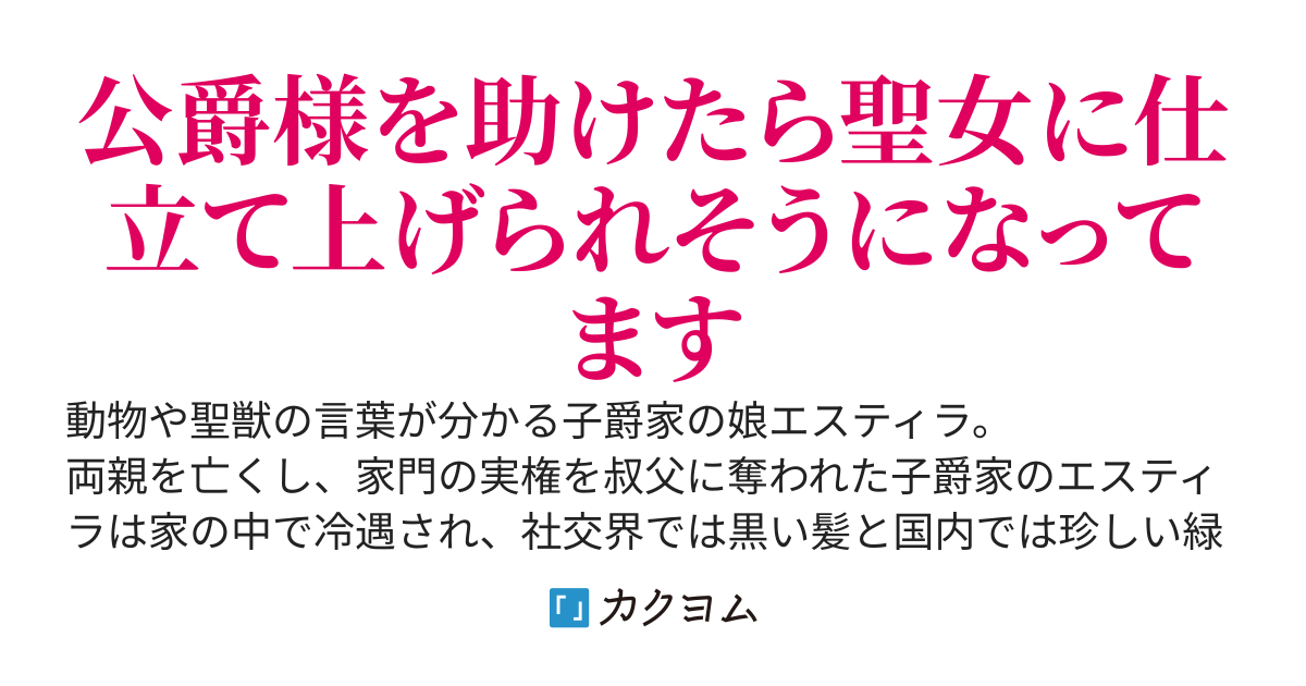 魔女と呼ばれた子爵令嬢ですが、実は魔女ではなく聖女でした⁉