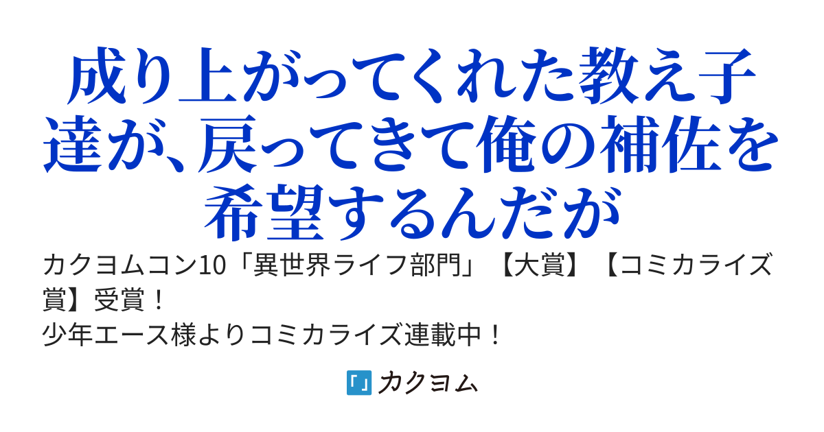 転生凡人の英雄作成教室～冒険者として限界を迎えた俺、仕方なく今後のための金稼ぎ目的で田舎に教室開いたら、教え子が最強になった～