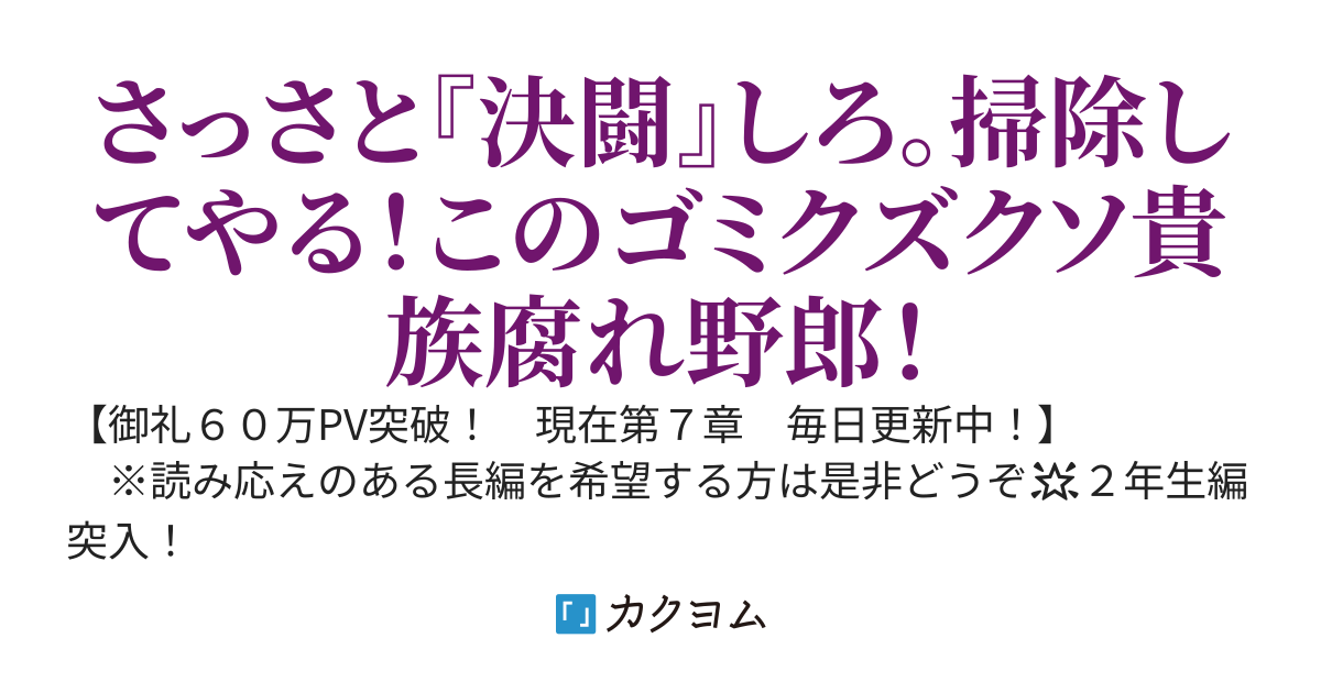 紫魔導師の学園下剋上～村出身の『色付き』ですが、貴族の子息も学園上位も教師さえもみんな魔法と交渉術で手玉にとってやります～