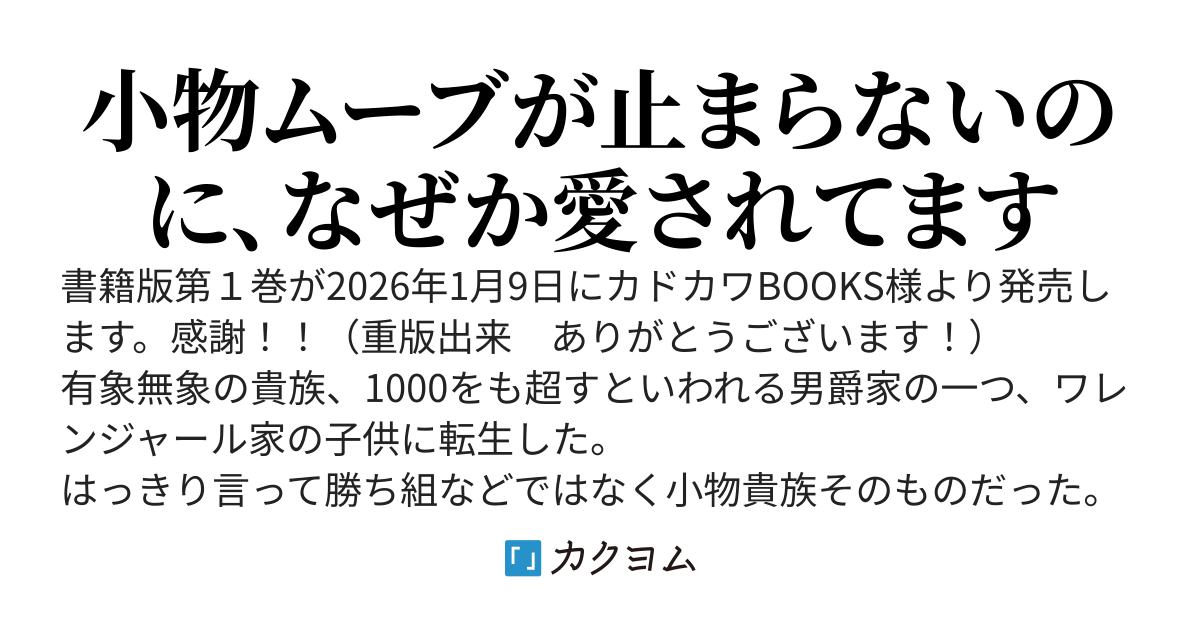 小物貴族が性に合うようです