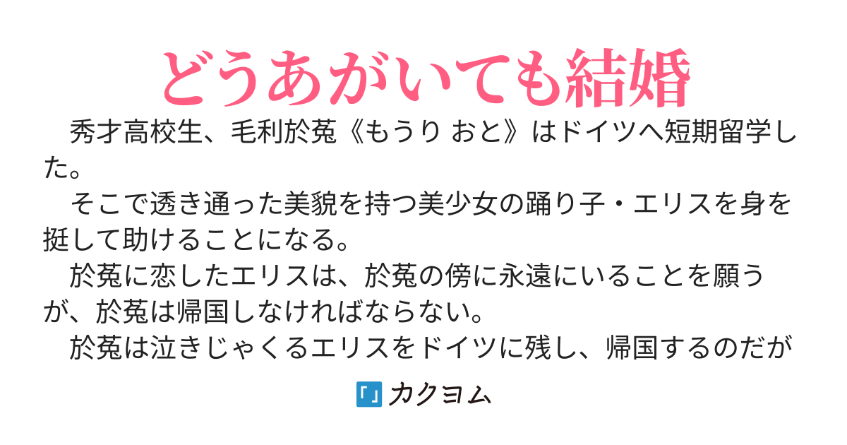 ドイツ留学中に出会った踊り子（美少女）が、日本まで俺を追いかけてきて、しかも結構病んでいるんだが？