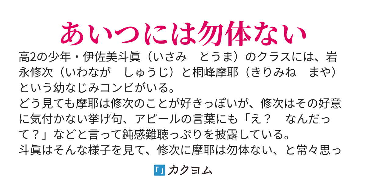 クラスに難聴主人公っぽいヤツが居るので、そいつに迫っているヒロインの愚痴を聞いていたら図らずも軽いNTRが進行してる気がする