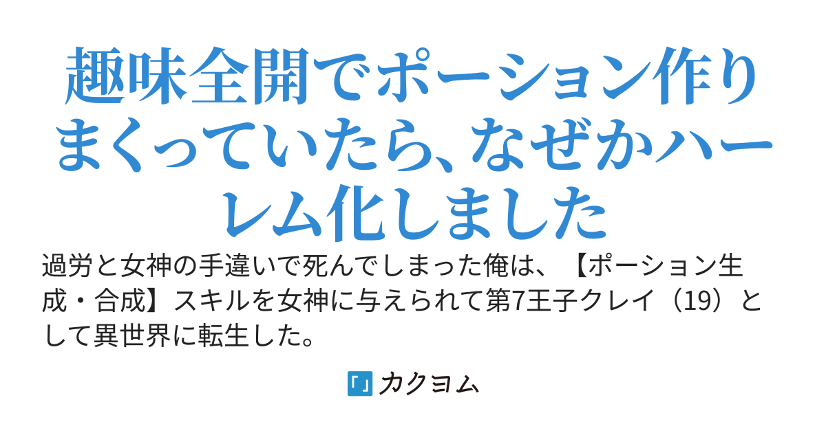 追放された転生第7王子、マニアックなスキル【ポーション生成・合成】でぼっちスローライフ満喫……のはずが、作ったポーションが凄すぎて美少女依存者が続出してしまい俺を離してくれない
