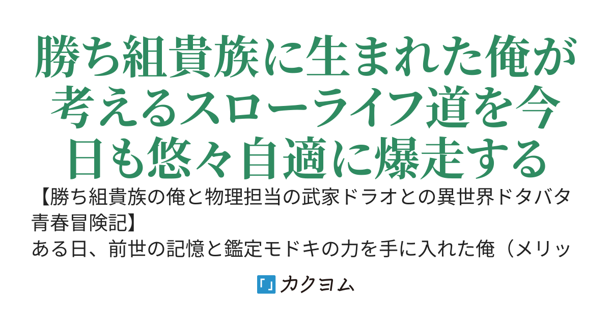 勝ち組貴族に転生した俺は、薬師としてスローライフを目指したいのだが？