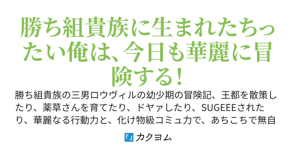 ロウちゃんの華麗なる探索記