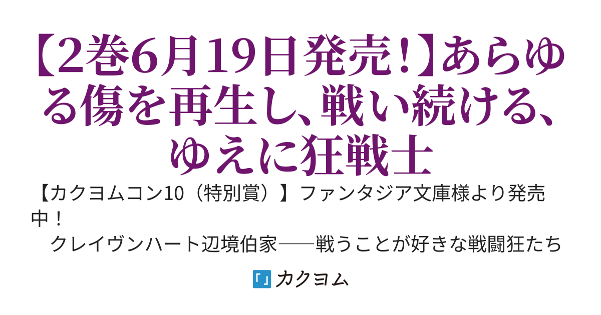 無限治癒の狂戦士～最狂一族の末息子に転生した俺、冷遇されている回復魔法を極めて世界最強へと至る～