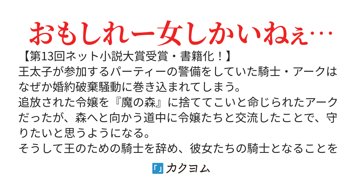 【受賞・書籍化】悪役騎士、俺。 ～悪役令嬢を助けたら、なぜか国を建てることになった件～