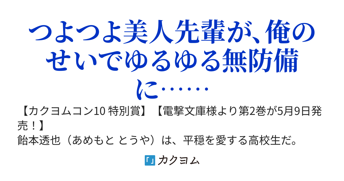 弓道部の美人な先輩が、俺の部屋でお腹出して寝てる