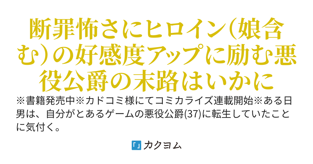 娘に断罪される悪役公爵(37）に転生してました　～悪役ムーブをやめたのになぜか娘が『氷の令嬢』化する件～