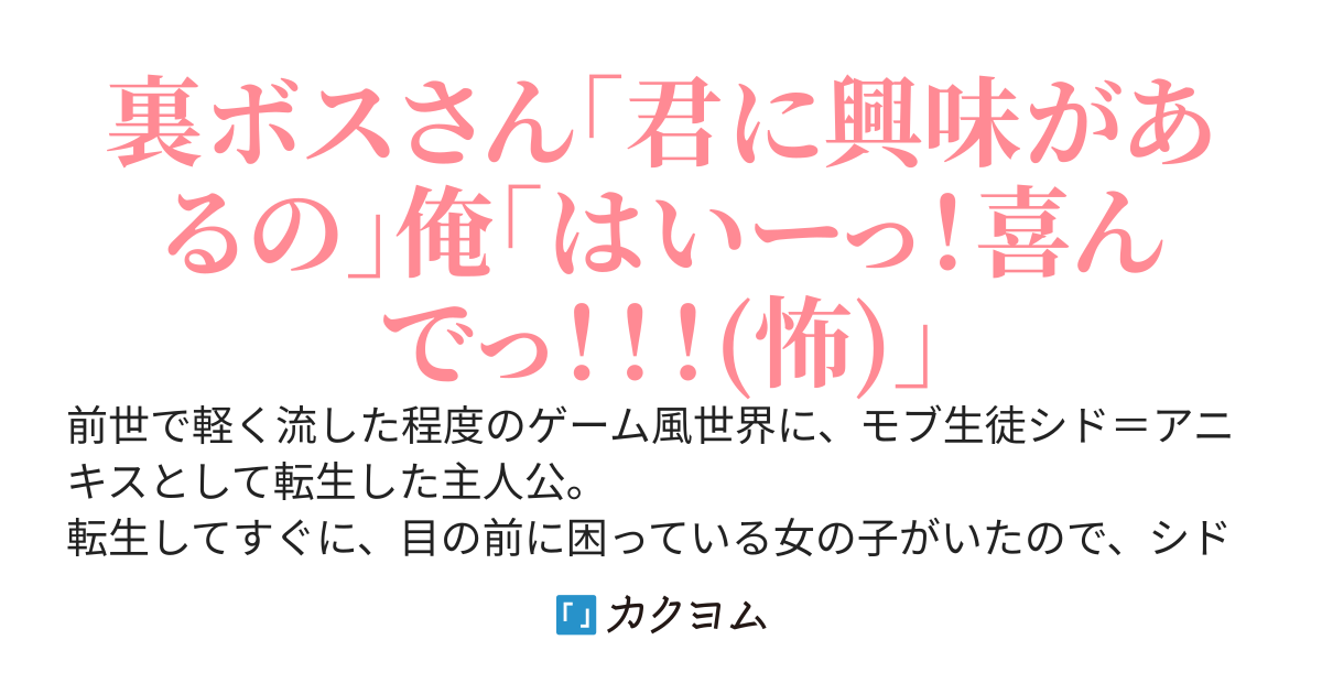 終末をよぶ裏ボスさんがちょいちょいかまってきます～【悲報】俺、《パラメータ閲覧》が出来るだけのモブ生徒Aなのに、裏ボスさんとヒロイン達のお悩み解決することに～