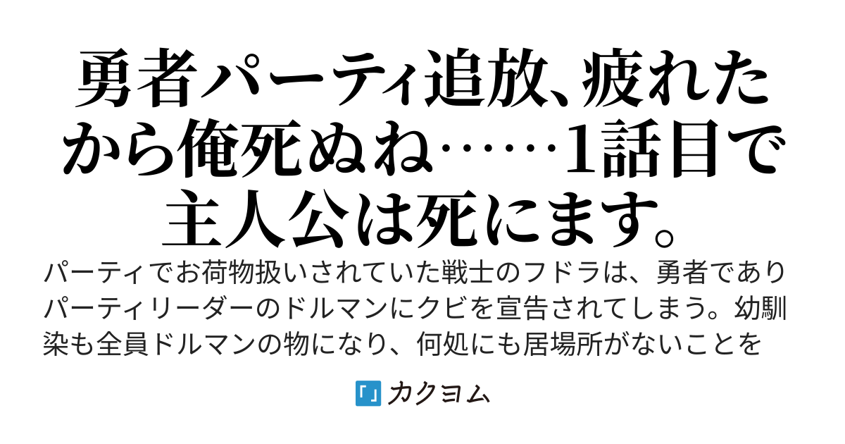 居場所を奪われた俺は人生に疲れたので死ぬ事にしました！　みんな、さようなら！　あとの事はもう知らない。