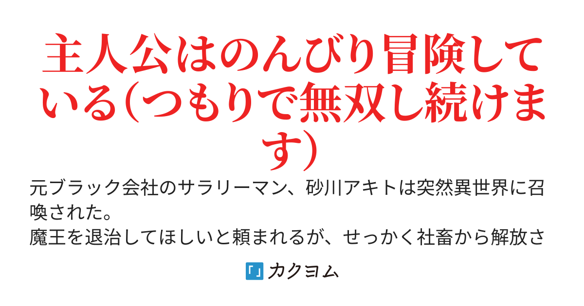 異世界無双の召喚者　～無限に使える召喚術はぶっ壊れレベルで最強でした～