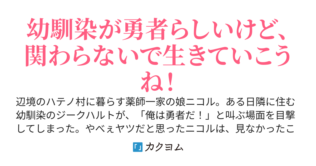 ニコルと薬師家族は自由に生きる