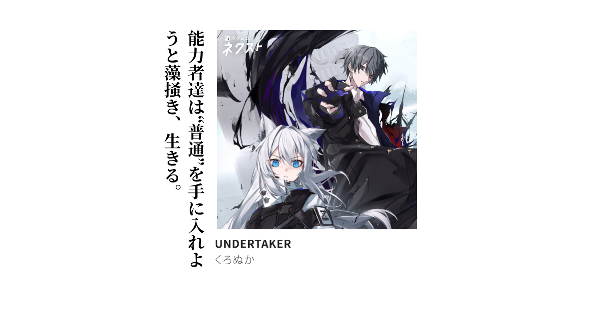 UNDERTAKER