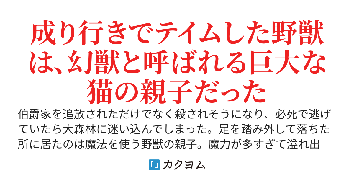 幻獣を従える者