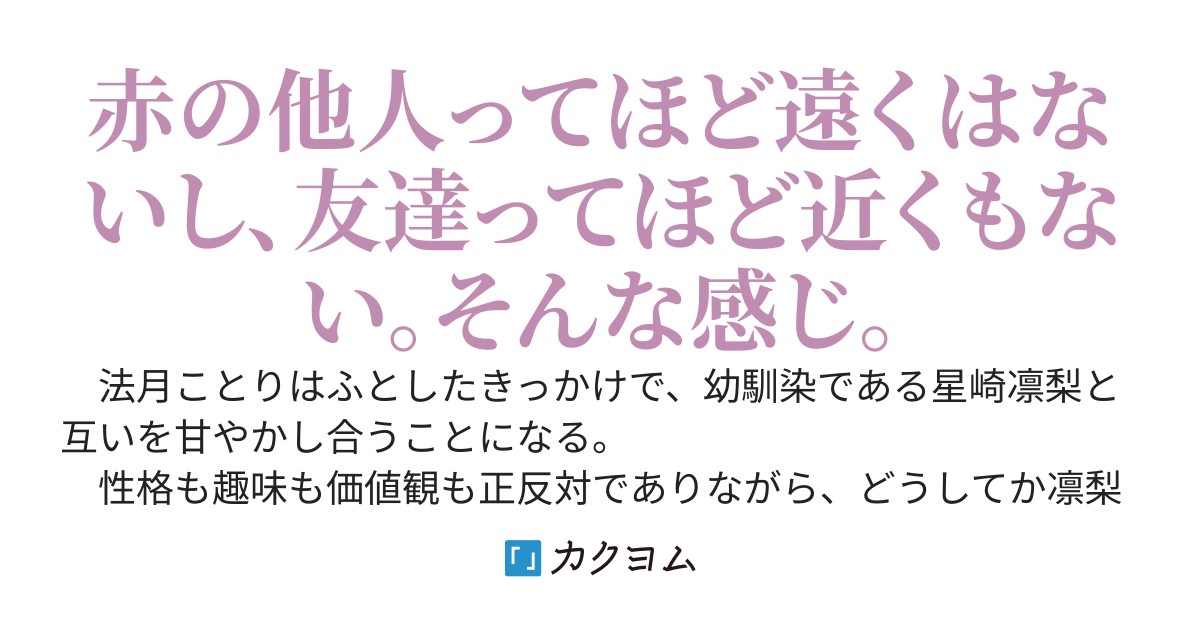 知り合い以上友達未満な幼馴染と互いを甘やかし合う話