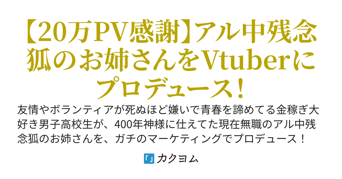 お稲荷様はVtuberでメイド様