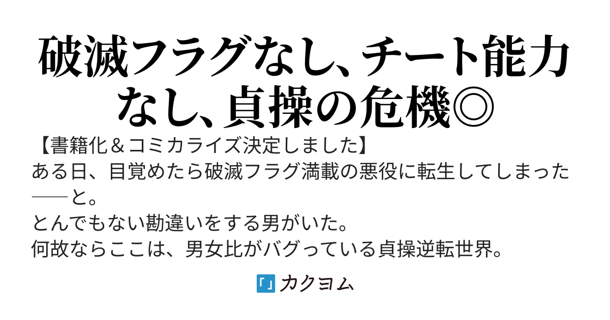 男女比バグっているのに悪役転生だと思い込んでいる奴