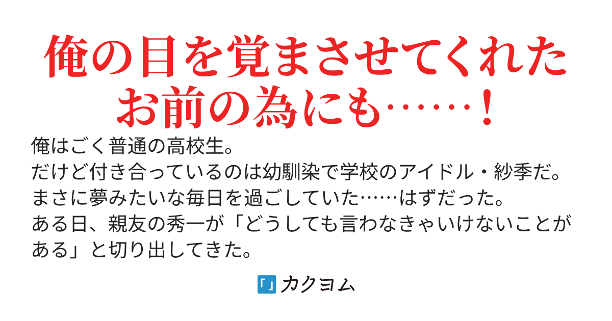 彼女に浮気されて絶望してたら親友が助けてくれた！　学校中の噂に苦しむ元カノと浮気相手を横目に、俺は幸せを掴む