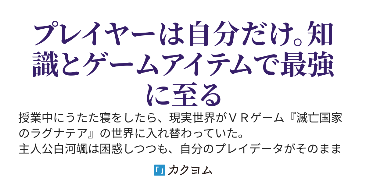 滅亡国家のラグナテア　～リアルがゲームに入れ替ったけどデータ引き継ぎで現代無双～