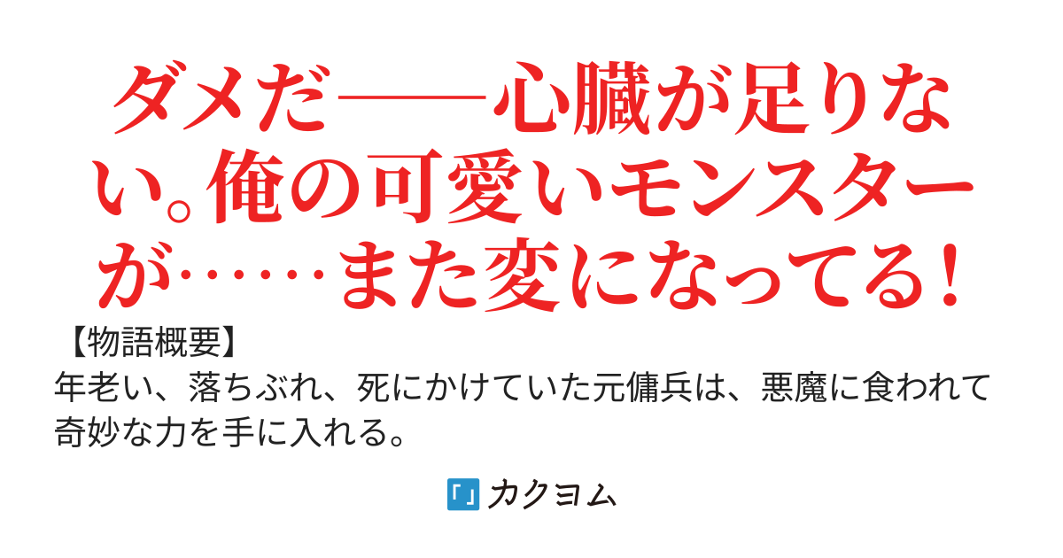 迷子の悪魔と森の悪霊～いかさまテイマーと北の森の狩り暮らし～