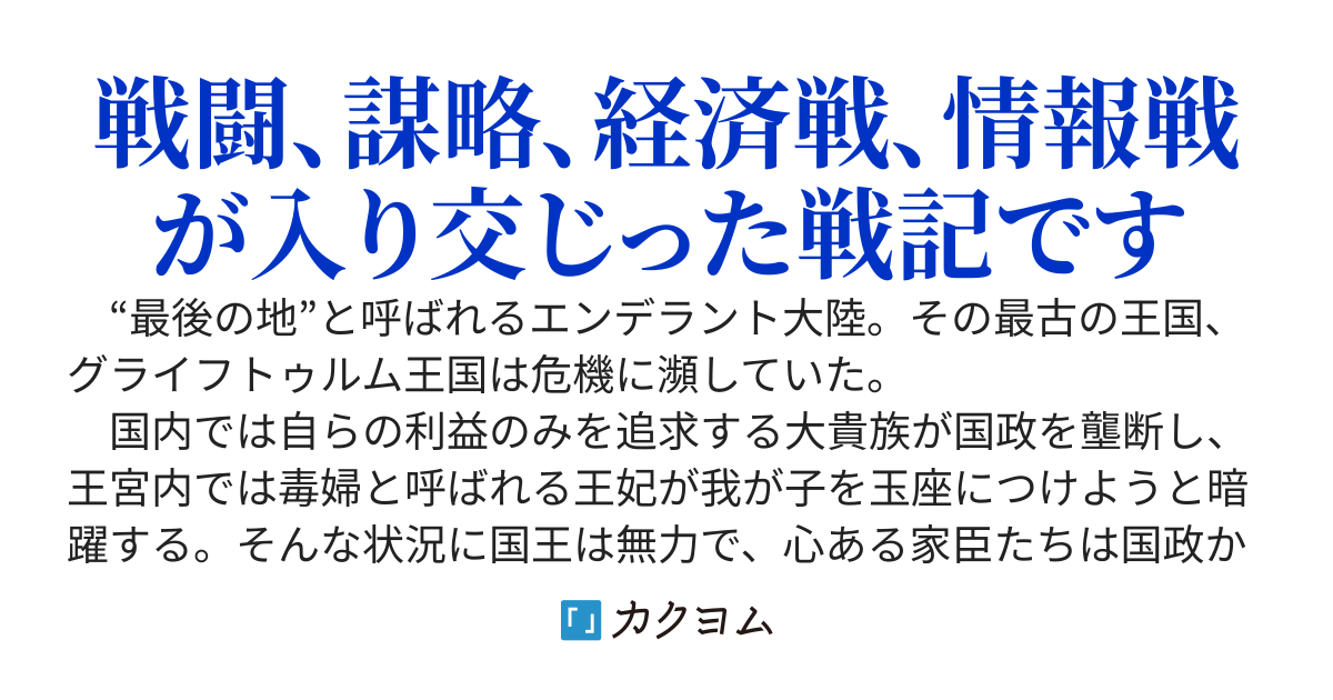 新グライフトゥルム戦記～運命の王子と王国の守護者たち～