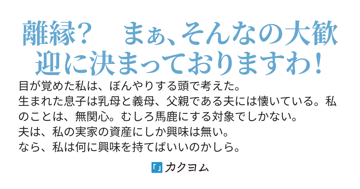 【書籍化決定】さようなら、家族の皆さま～不要だと捨てられた妻は、精霊王の愛し子でした～