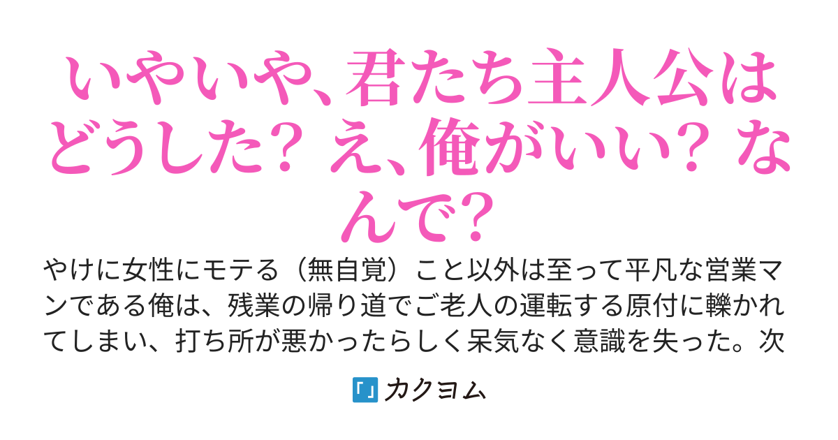 モテ体質の俺がエロゲのモブに転生したら、案の定ヒロイン全員オトしてしまった件