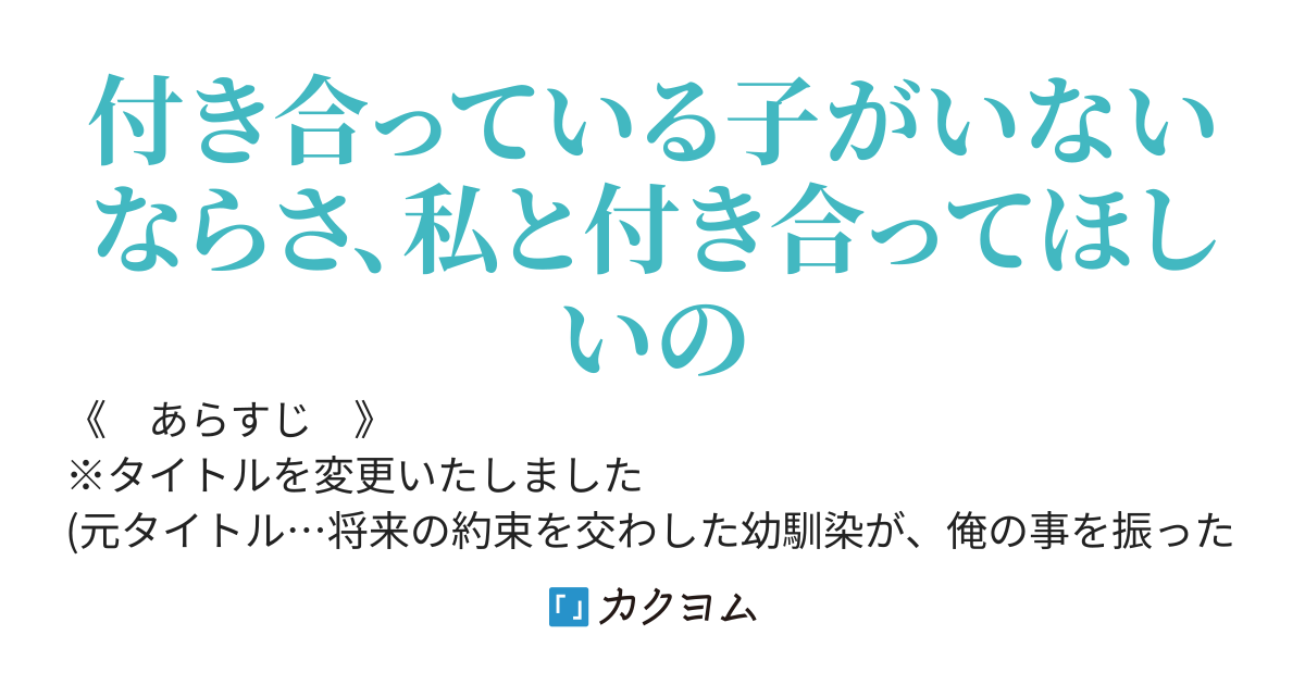 幼馴染からフラれた俺が、元ネット配信者の彼女と付き合う事になった話。