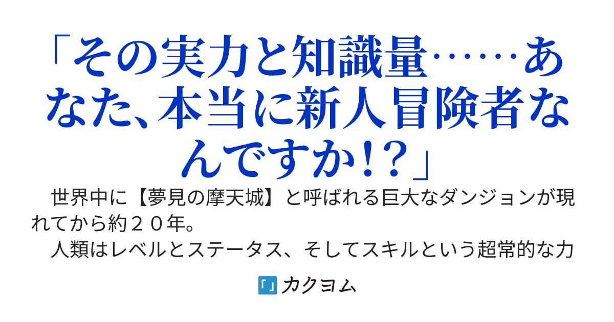 １０年前に回帰した元世界最強は、隠しスキル〈共鳴〉と未来知識で無双する　～俺だけ２周目の世界で、ダンジョンを最速攻略していきます～