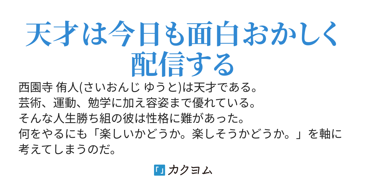楽しそうかどうかで決める天才、Vtuberになる。