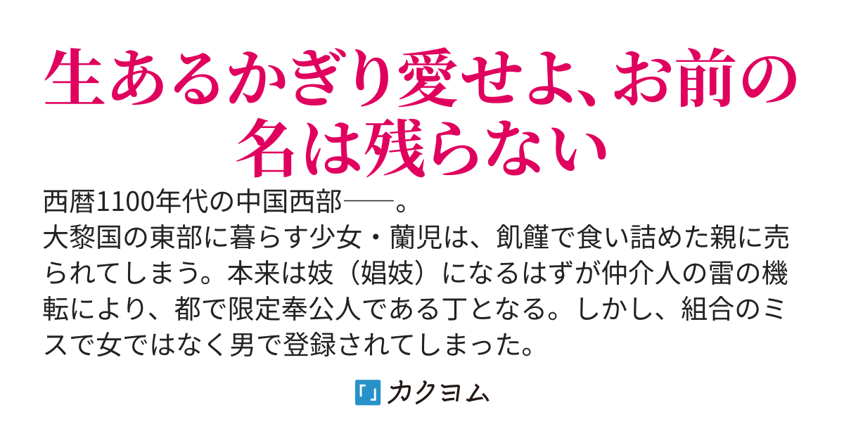 廃嫡殿下の御膳番