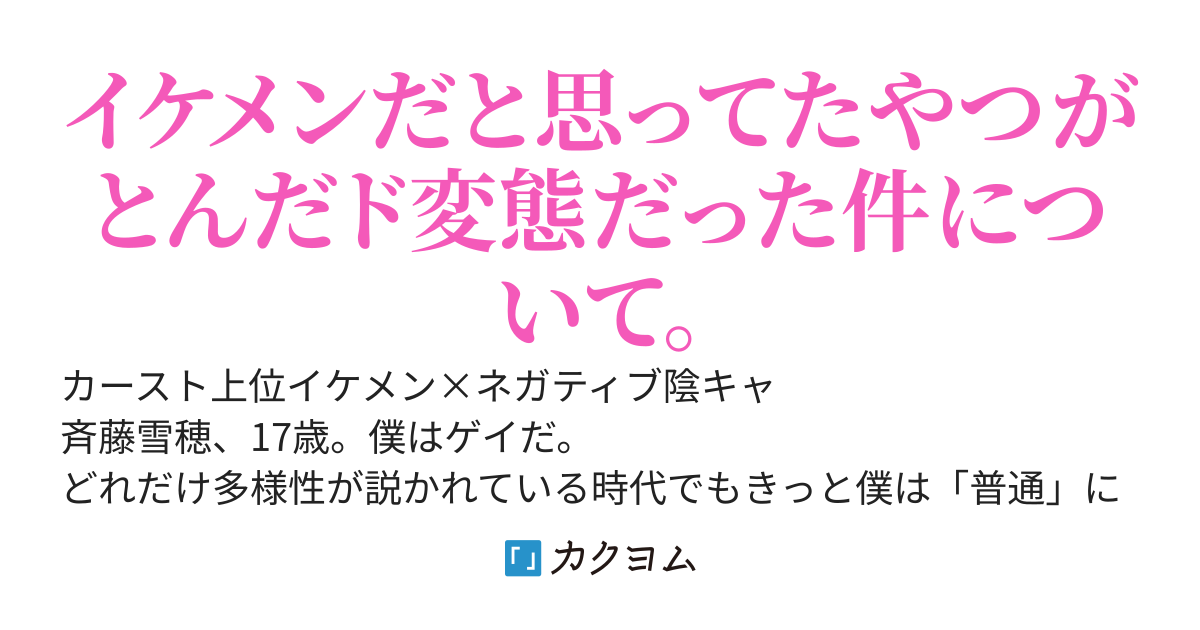 【BL】女装することになりまして〜イケメンと僕の秘密の関係〜