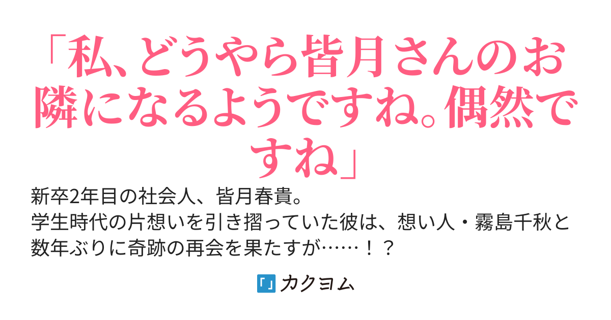 【完結】忘れられない初恋の女性と数年ぶりに再会した俺には、ラブコメ展開が待っているはずだったのだが……！？