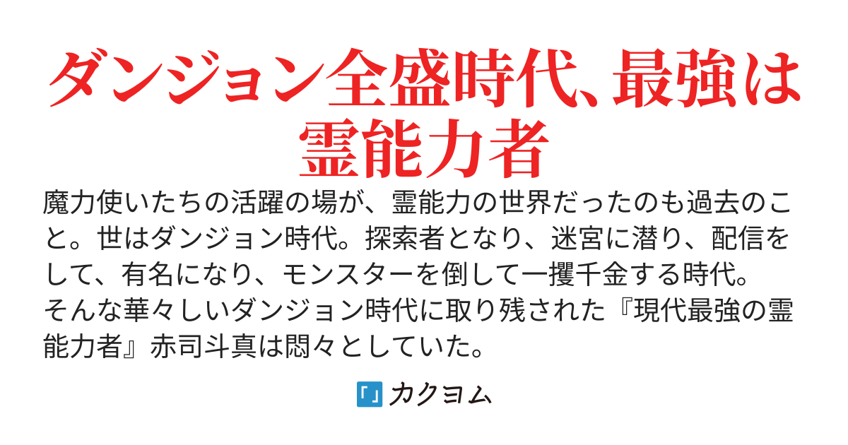 【完結】田舎の霊能力者、実は世界最強の探索者です