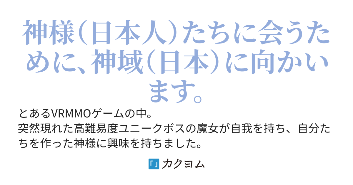ゲーム魔女の現代観光