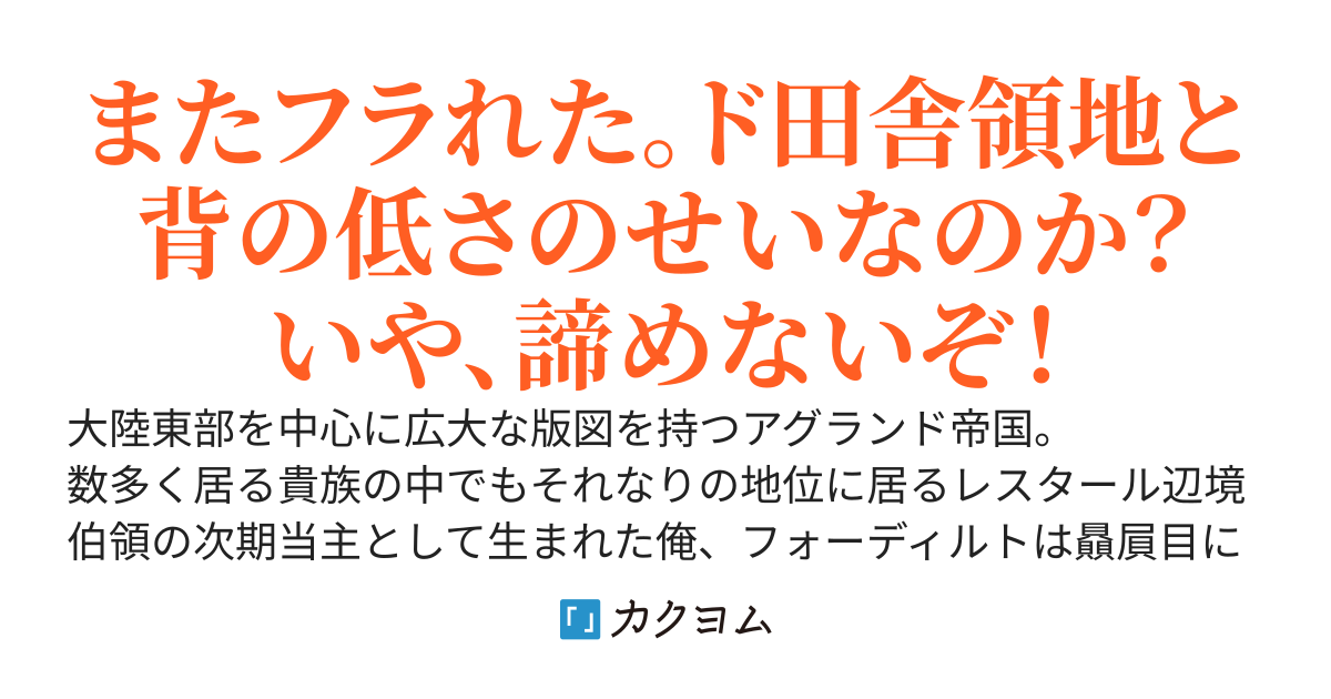 嫁取物語～婚活２０連敗中の俺。竜殺しや救国の英雄なんて称号はいらないから可愛いお嫁さんが欲しい～