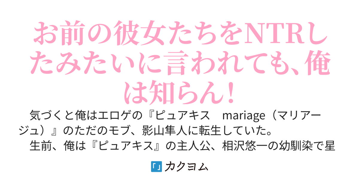 エロゲのモブキャラに転生した俺、推しの負けヒロインの恋を陰から応援してたら、なぜかクズ主人公のハーレムを全壊させていた