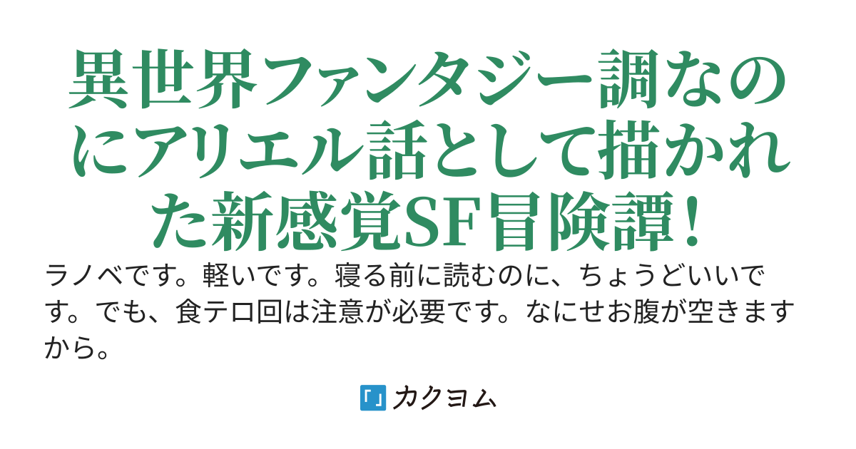 バインド・アストラル△▼小さな光を集めてみよう