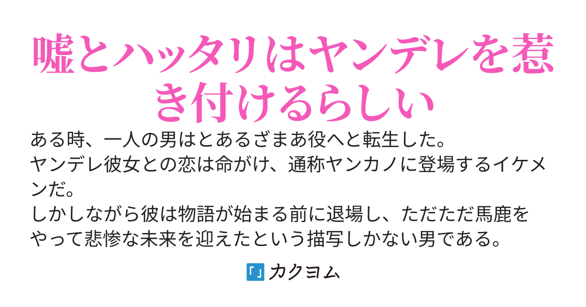 すぐ退場するざまあ役に転生したが、ヒロインのヤンデレ婚約者が離れてくれない件について
