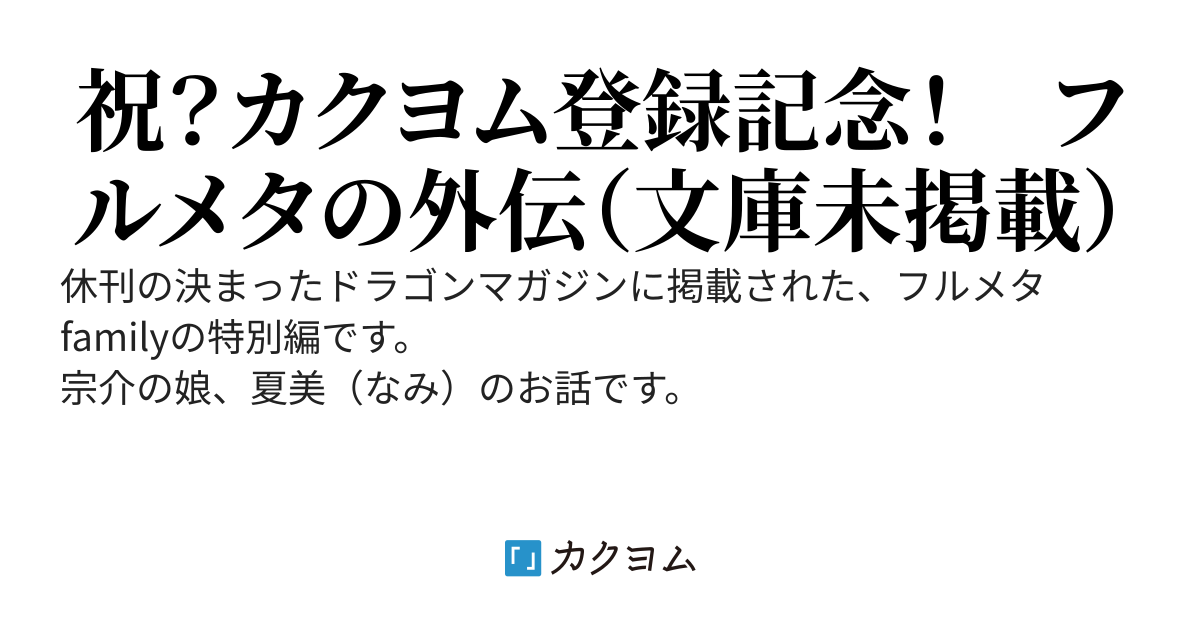 フルメタル・パニック！Family 特別編　『アラスカ州ユーコン川流域の丸太小屋』