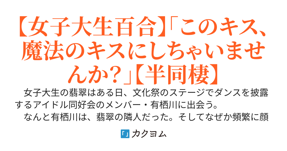 大人になれない私たちは、同じ屋根の下で違う夢を見る